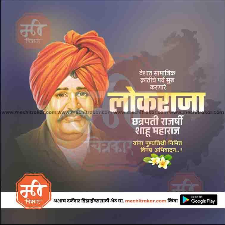 Chhatrapati Shahu Maharaj Punyatithi 25 (PSD & PSD) Bundle: Premium Marathi Templates