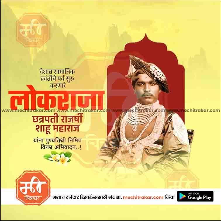 Chhatrapati Shahu Maharaj Punyatithi 25 (PSD & PSD) Bundle: Premium Marathi Templates