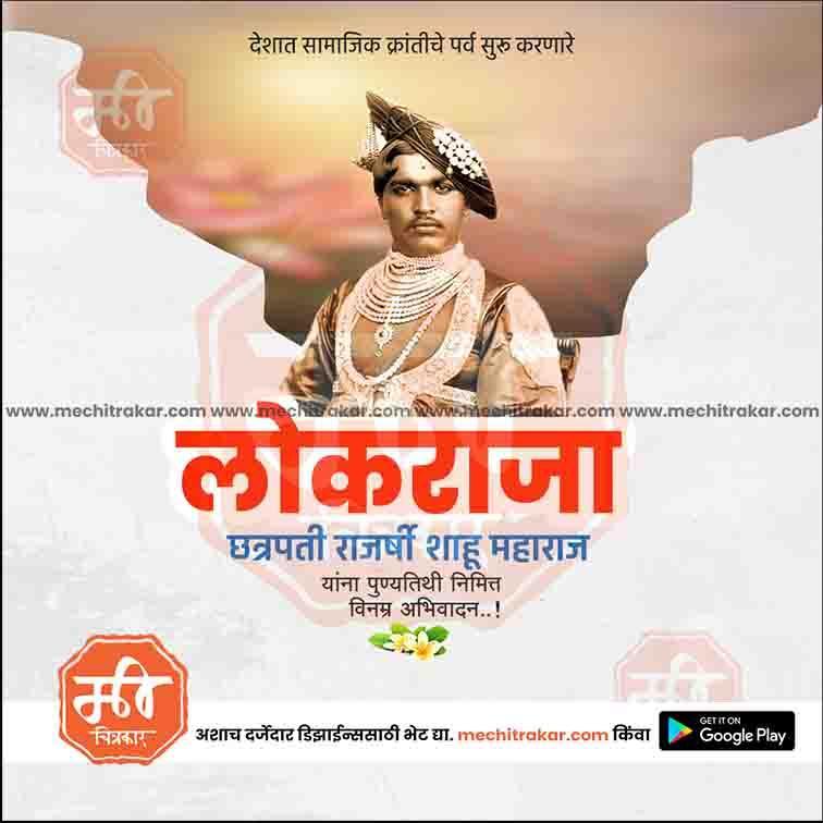 Chhatrapati Shahu Maharaj Punyatithi 25 (PSD & PSD) Bundle: Premium Marathi Templates