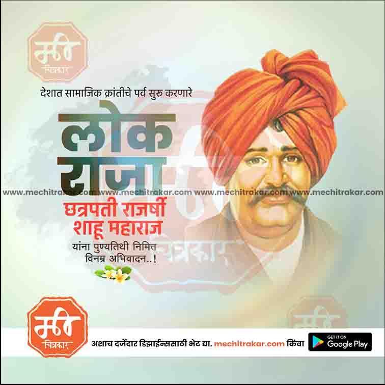 Chhatrapati Shahu Maharaj Punyatithi 25 (PSD & PSD) Bundle: Premium Marathi Templates