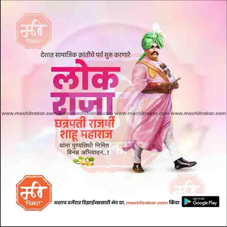 Chhatrapati Shahu Maharaj Punyatithi 25 (PSD & PSD) Bundle: Premium Marathi Templates