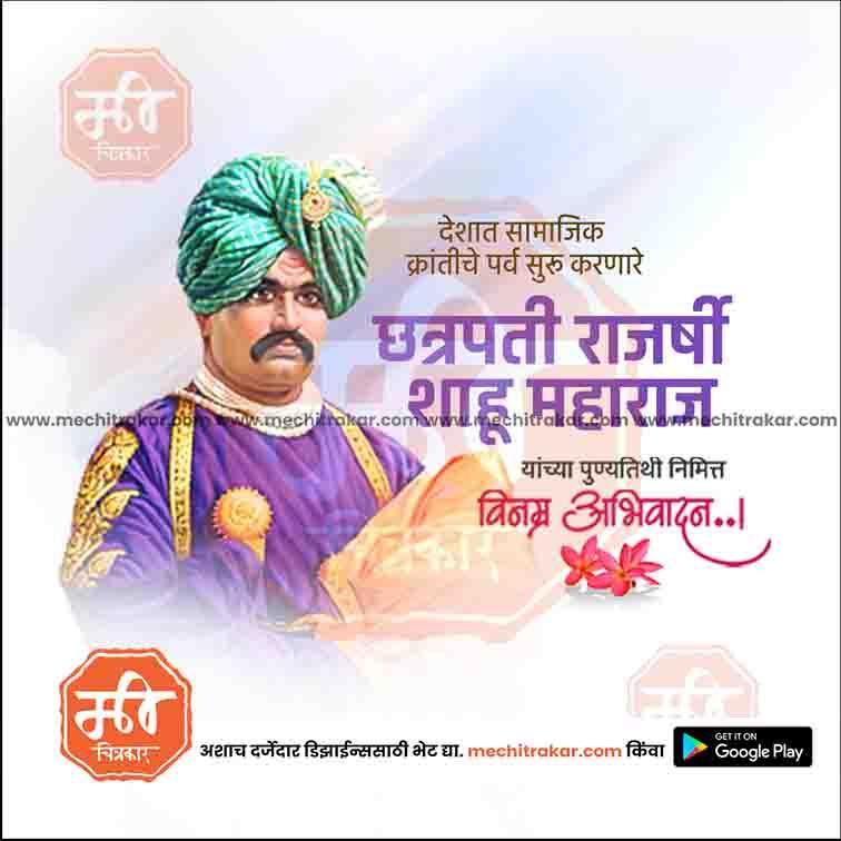 Chhatrapati Shahu Maharaj Punyatithi 25 (PSD & PSD) Bundle: Premium Marathi Templates