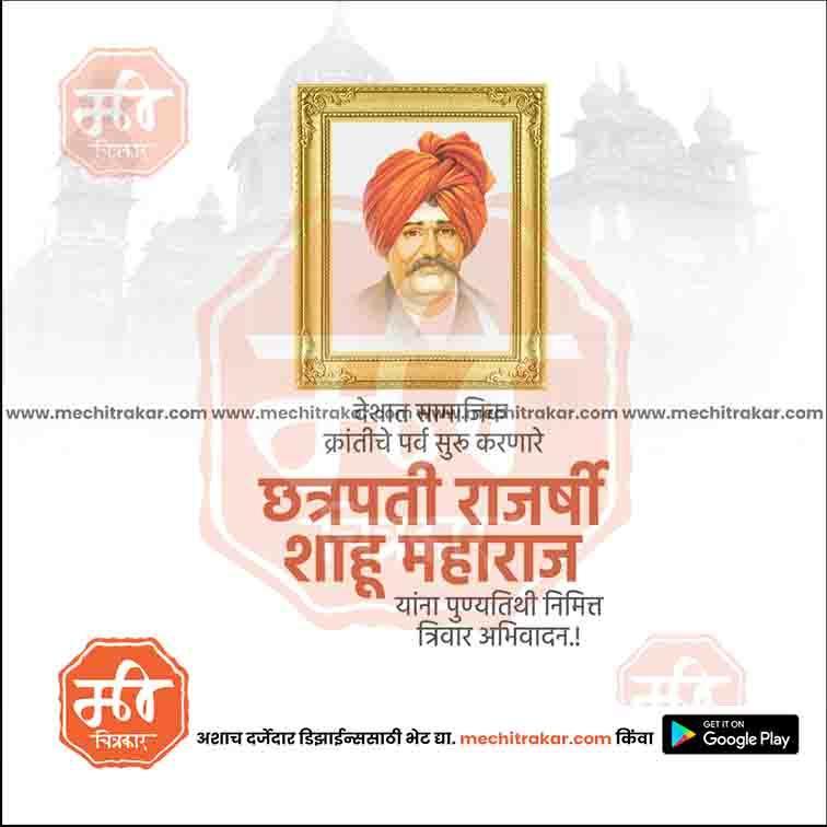 Chhatrapati Shahu Maharaj Punyatithi 25 (PSD & PSD) Bundle: Premium Marathi Templates