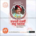 Chhatrapati Shahu Maharaj Punyatithi | Social Media Design Templates in Marathi | Editable PSD for Designers | By Me Chitrakar |   3