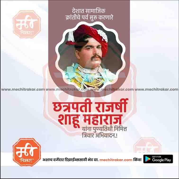 Chhatrapati Shahu Maharaj Punyatithi 25 (PSD & PSD) Bundle: Premium Marathi Templates