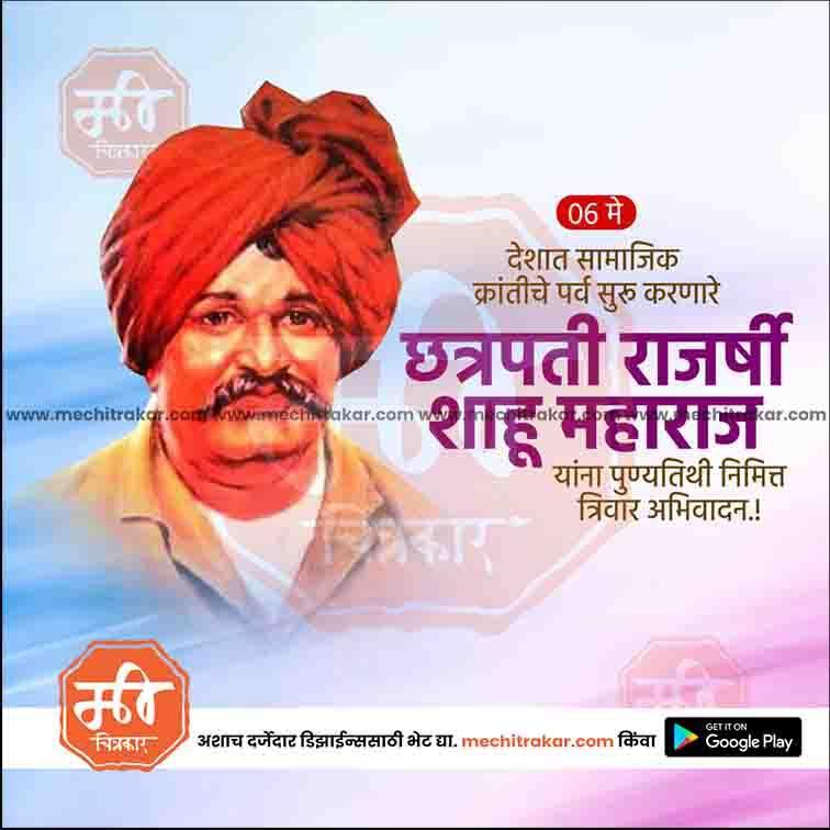 Chhatrapati Shahu Maharaj Punyatithi 25 (PSD & PSD) Bundle: Premium Marathi Templates