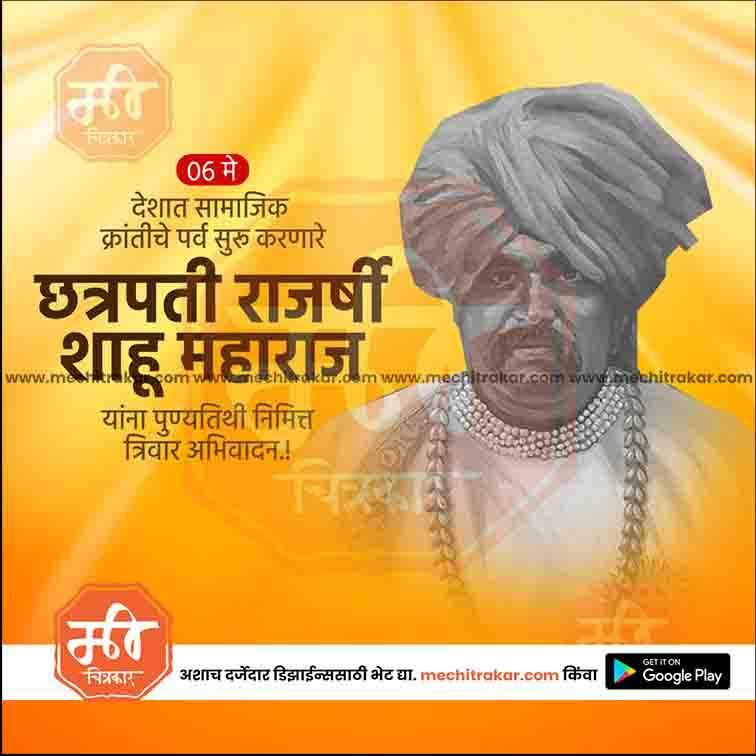 Chhatrapati Shahu Maharaj Punyatithi 25 (PSD & PSD) Bundle: Premium Marathi Templates