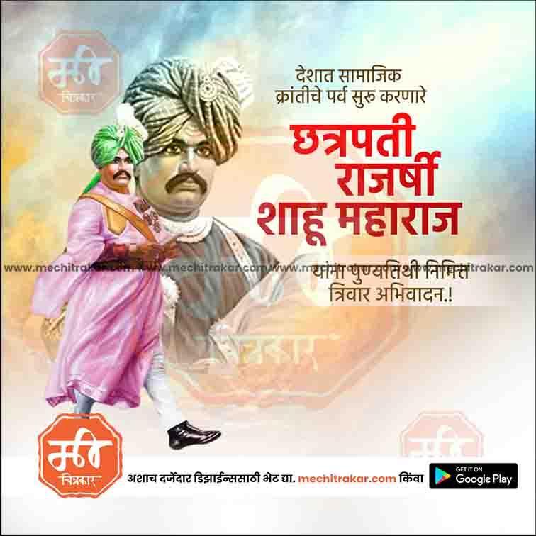 Chhatrapati Shahu Maharaj Punyatithi 25 (PSD & PSD) Bundle: Premium Marathi Templates