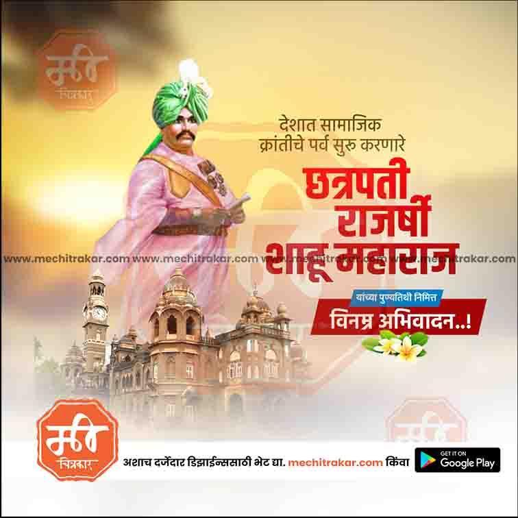 Chhatrapati Shahu Maharaj Punyatithi 25 (PSD & PSD) Bundle: Premium Marathi Templates