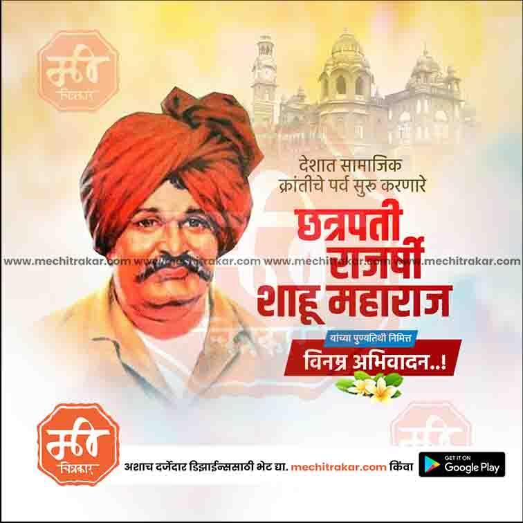 Chhatrapati Shahu Maharaj Punyatithi 25 (PSD & PSD) Bundle: Premium Marathi Templates