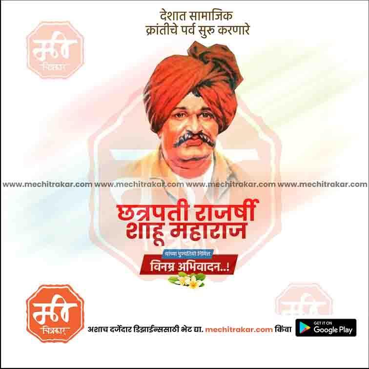 Chhatrapati Shahu Maharaj Punyatithi 25 (PSD & PSD) Bundle: Premium Marathi Templates