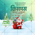 Elegant Christmas Marathi  Flyer Design in Marathi, Hindi, and English - High-Quality PSD and JPG by Me Chitrakar