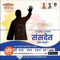 Silhouette of a person waving with Indian parliament building and political leaders' photos, election campaign poster