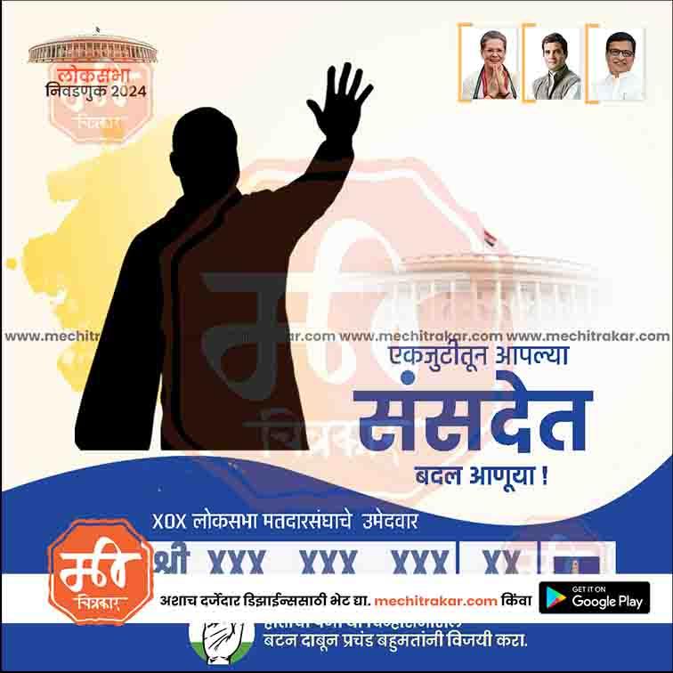 Silhouette of a person waving with Indian parliament building and political leaders' photos, election campaign poster