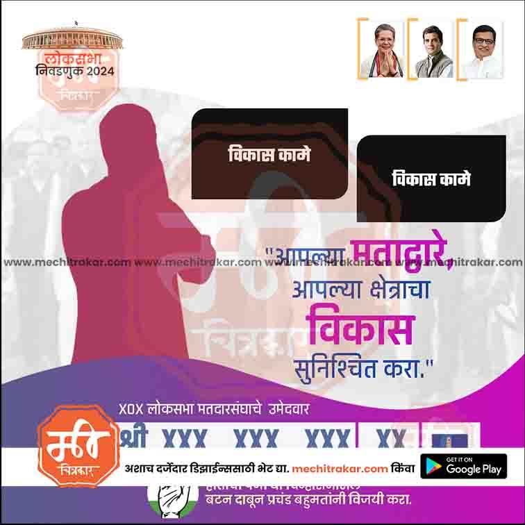 Congress Loksabha Power Pack: 25 Premium Marathi Templates (PSD)