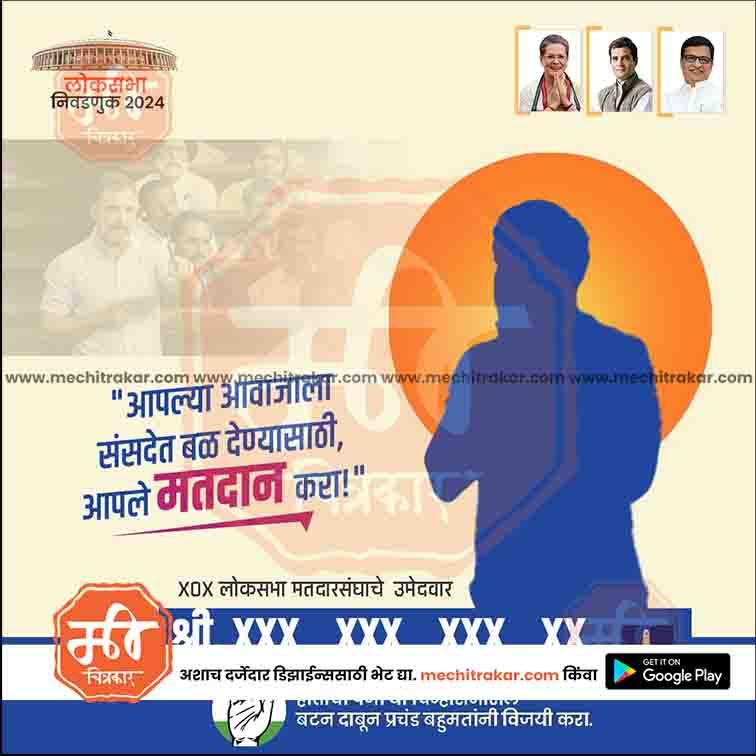 Congress Loksabha Power Pack: 25 Premium Marathi Templates (PSD)