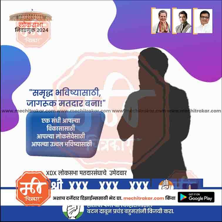 Congress Loksabha Power Pack: 25 Premium Marathi Templates (PSD)