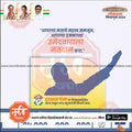 Indian election poster urging voters to support their candidate with party symbol and leader images