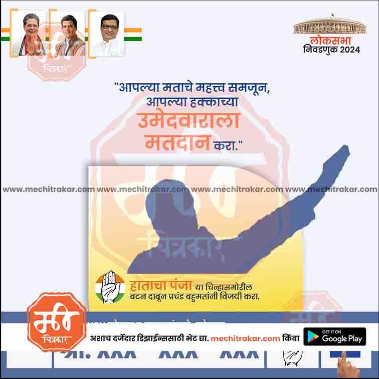 Indian election poster urging voters to support their candidate with party symbol and leader images