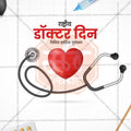 Professional Doctor's Day PSD template for healthcare events