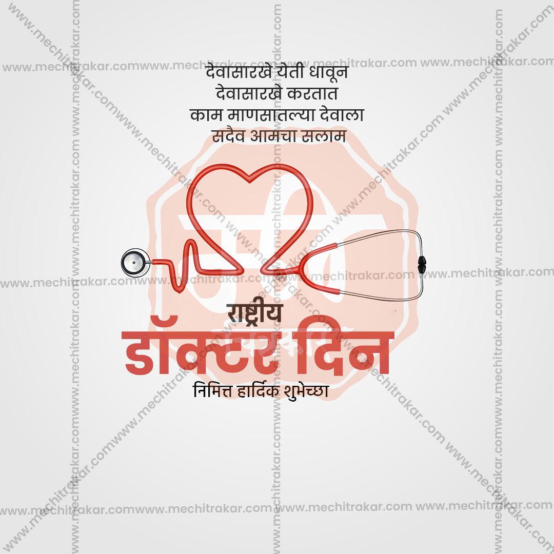 Editable Doctor's Day PSD file for medical events