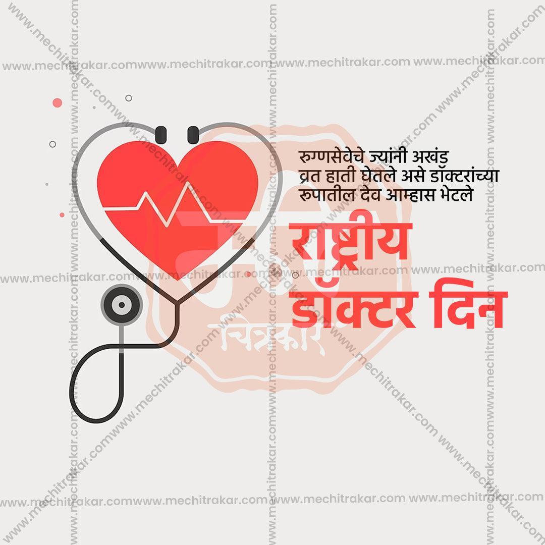 Doctor's Day PSD file with medical theme