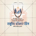 Customizable Doctor's Day PSD file with healthcare design
