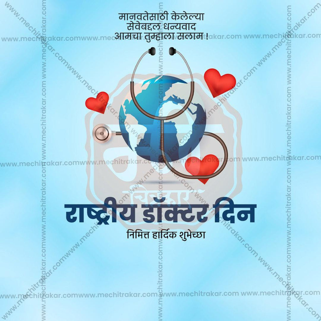 Editable Doctor's Day PSD file for event promotions