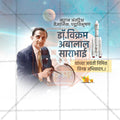 High-Quality Vikram Sarabhai Jayanti Festival Social Media Post in Marathi, Hindi, and English - PSD  by Me Chitrakar