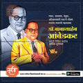 Dr. Ambedkar Jayanti Graphic – PSD for Marathi Creators