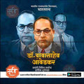 Social Media PSD – Ambedkar Jayanti Marathi Theme