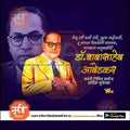 Ambedkar Jayanti Template – Me Chitrakar Marathi PSD