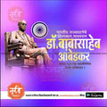 Ambedkar Jayanti Celebration Banner – PSD File