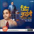 Babasaheb Ambedkar Jayanti Template – Me Chitrakar PSD