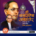 Dr. Ambedkar Jayanti Banner – Editable Marathi PSD