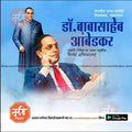Editable Banner Design – Dr. Ambedkar Jayanti in Marathi