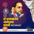 Ambedkar Jayanti 2025 PSD Post – Me Chitrakar Design