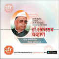 Dr. Shankararao Chavan Jayanti PSD file with professional design