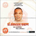 High-quality PSD for Dr. Shankararao Chavan Jayanti