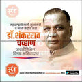 Professional Dr. Shankararao Chavan Jayanti PSD template