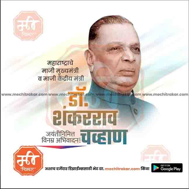 Dr. Shankararao Chavan Jayanti graphic in PSD format