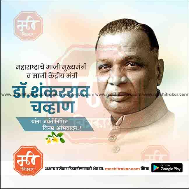 Editable Dr. Shankararao Chavan Jayanti PSD file for social media