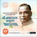 Editable Dr. Shankararao Chavan Jayanti PSD file for social media