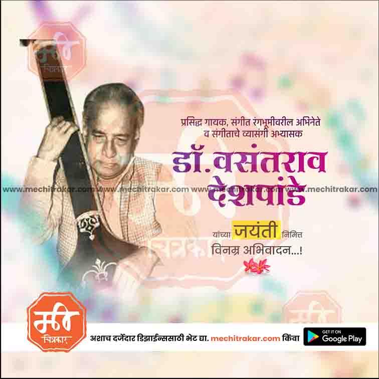 Dr. Vasantrao Deshpande Jayanti | Social Media Design Templates in Marathi | Editable PSD for Designers | By Me Chitrakar |   10