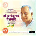 डॉ.वसंतराव देशपांडे जयंती २०१८