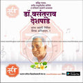 डॉ.वसंतराव देशपांडे जयंती २०१८