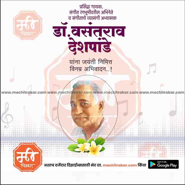Dr. Vasantrao Deshpande Jayanti | Social Media Design Templates in Marathi | Editable PSD for Designers | By Me Chitrakar |   2