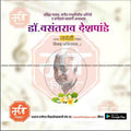 Dr. Vasantrao Deshpande Jayanti | Social Media Design Templates in Marathi | Editable PSD for Designers | By Me Chitrakar |   3