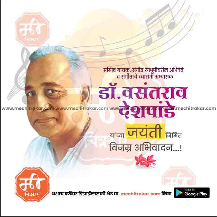Dr. Vasantrao Deshpande Jayanti | Social Media Design Templates in Marathi | Editable PSD for Designers | By Me Chitrakar |   4