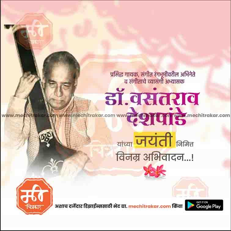 Dr. Vasantrao Deshpande Jayanti | Social Media Design Templates in Marathi | Editable PSD for Designers | By Me Chitrakar |   5